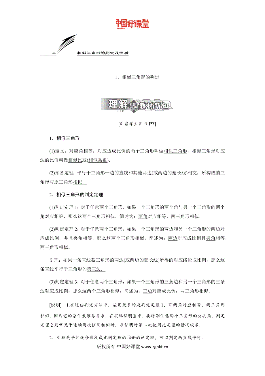 新课标三维人教A版数学选修411.3相似三角形的判定及性质_第1页