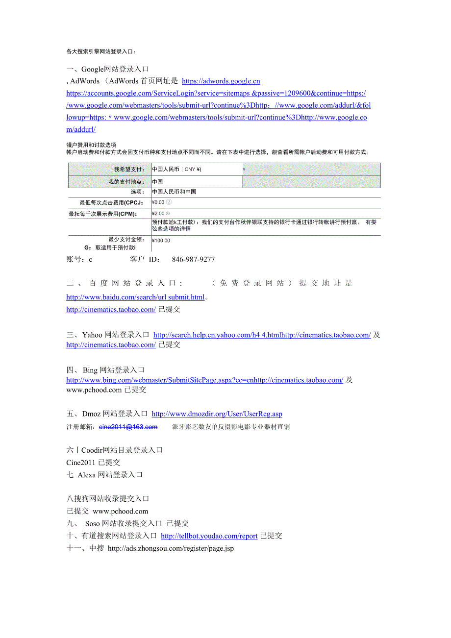 各大搜索引擎网站登录入口_第1页