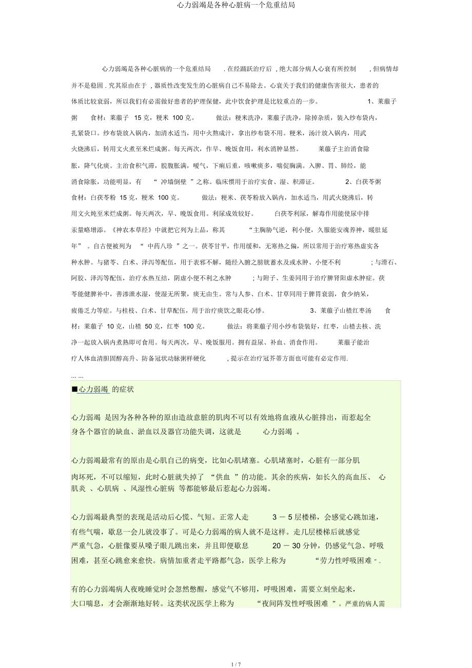 心力衰竭是各类心脏病一个危重结局.docx_第1页