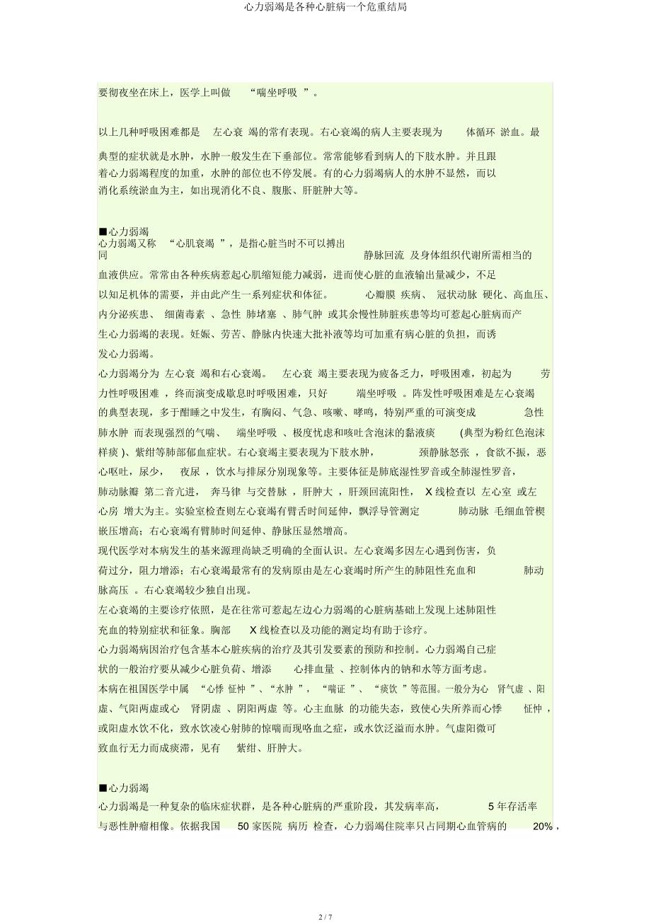 心力衰竭是各类心脏病一个危重结局.docx_第2页