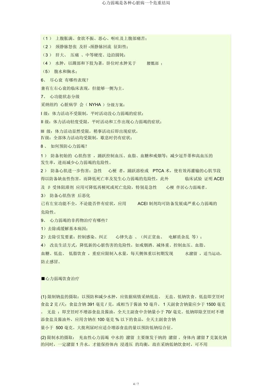 心力衰竭是各类心脏病一个危重结局.docx_第4页