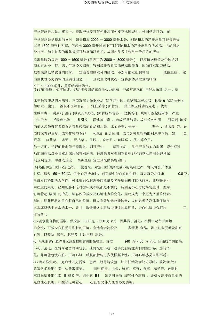 心力衰竭是各类心脏病一个危重结局.docx_第5页