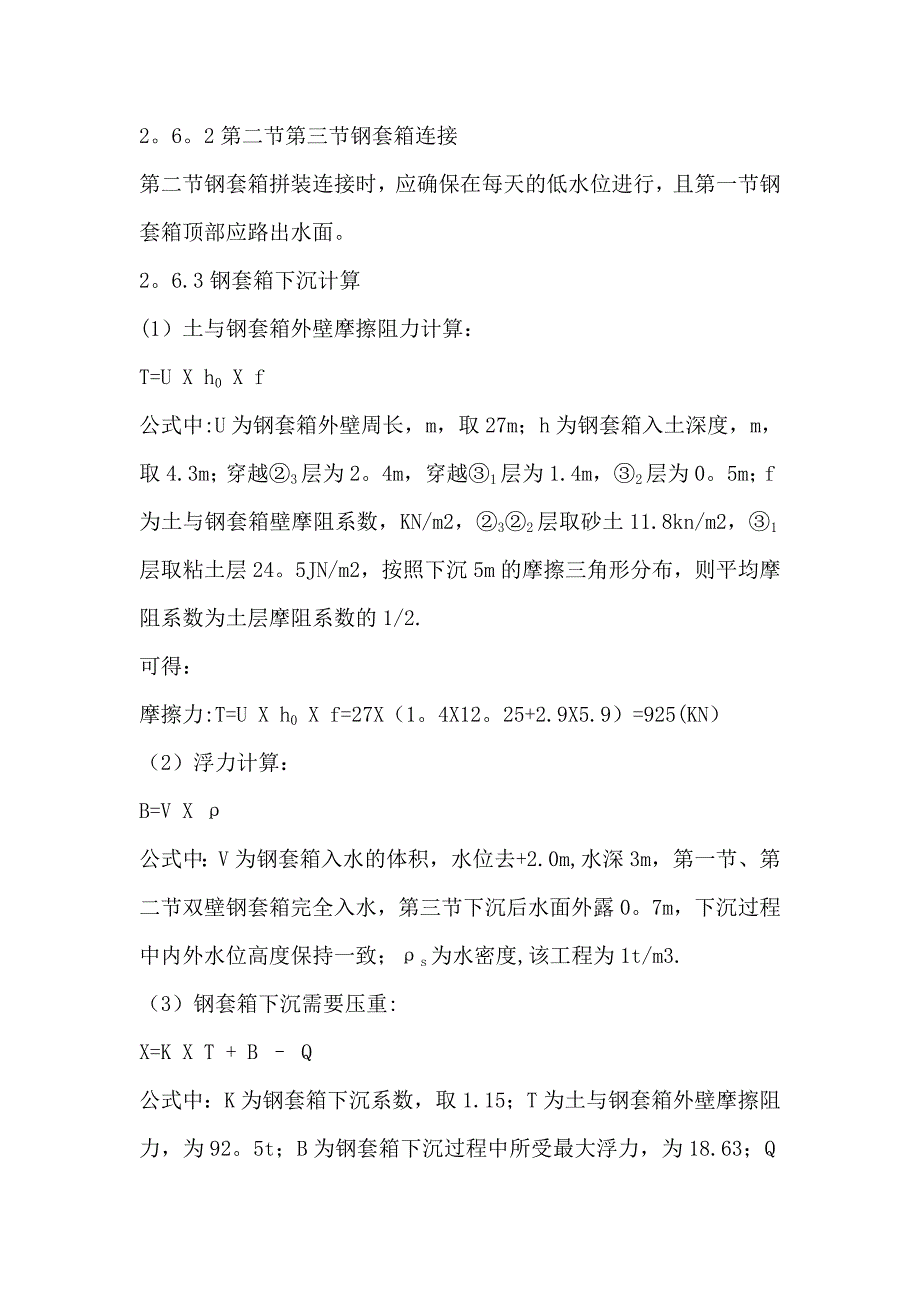 套箱围堰施工方案.doc_第4页