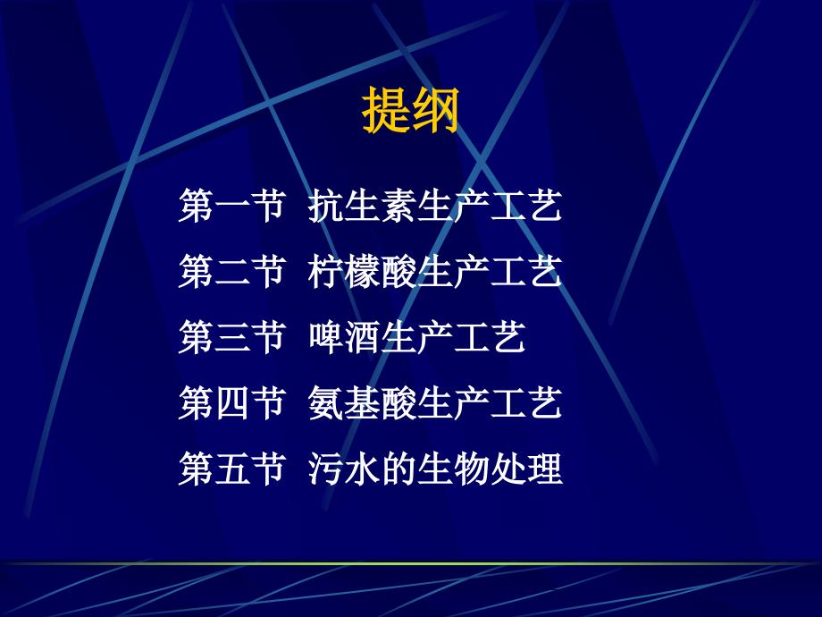 最新微生物生产PPT课件_第2页