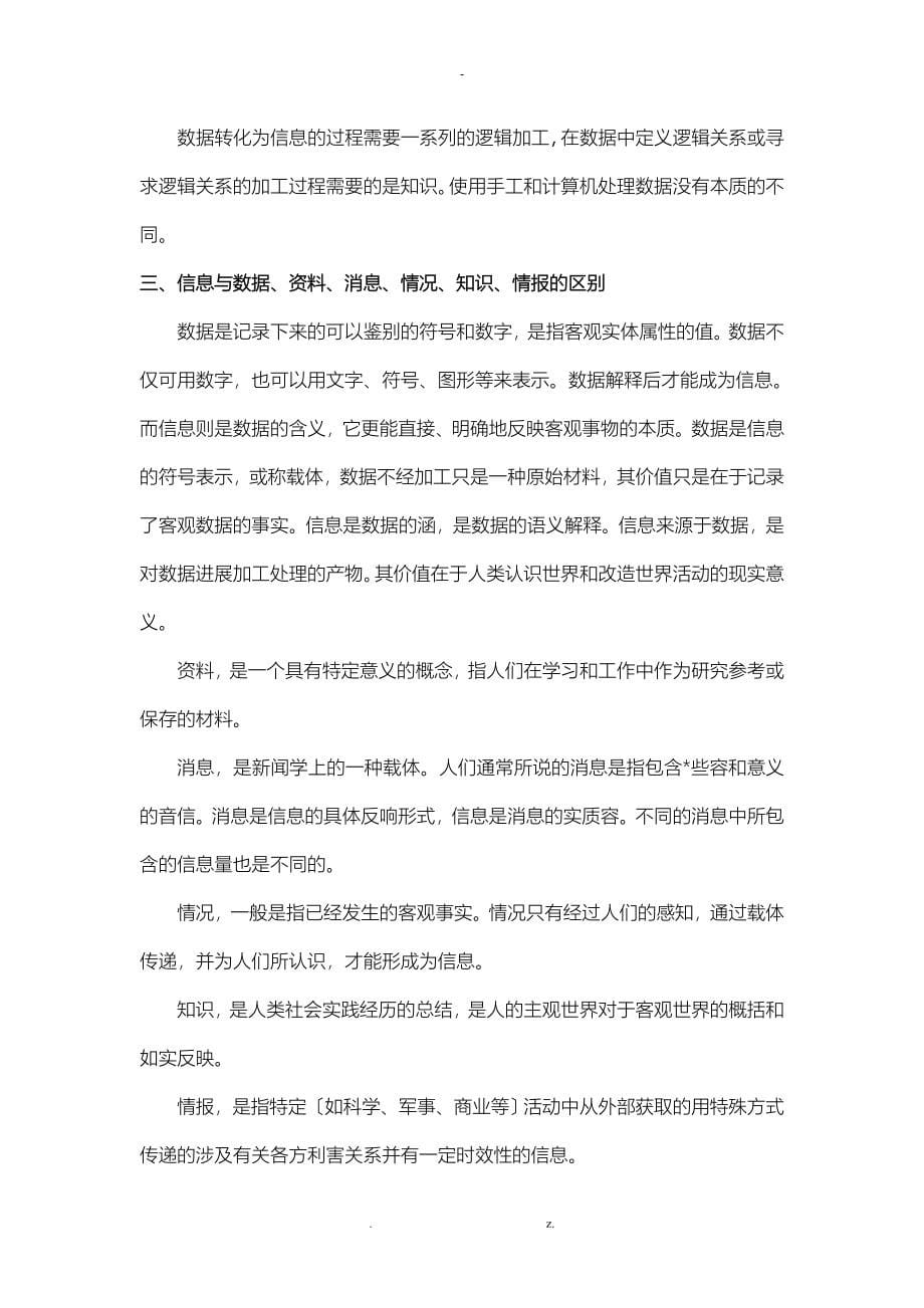 管理信息系统教案_第5页