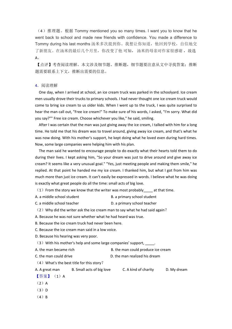 【英语】-中考英语阅读理解单元测试题-含答案(word).doc_第5页