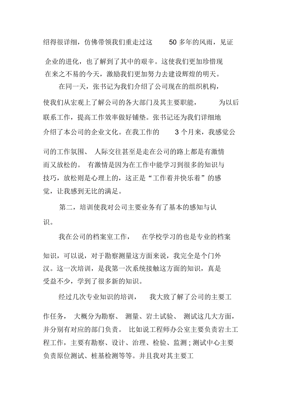 员工培训心得体会总结_第2页