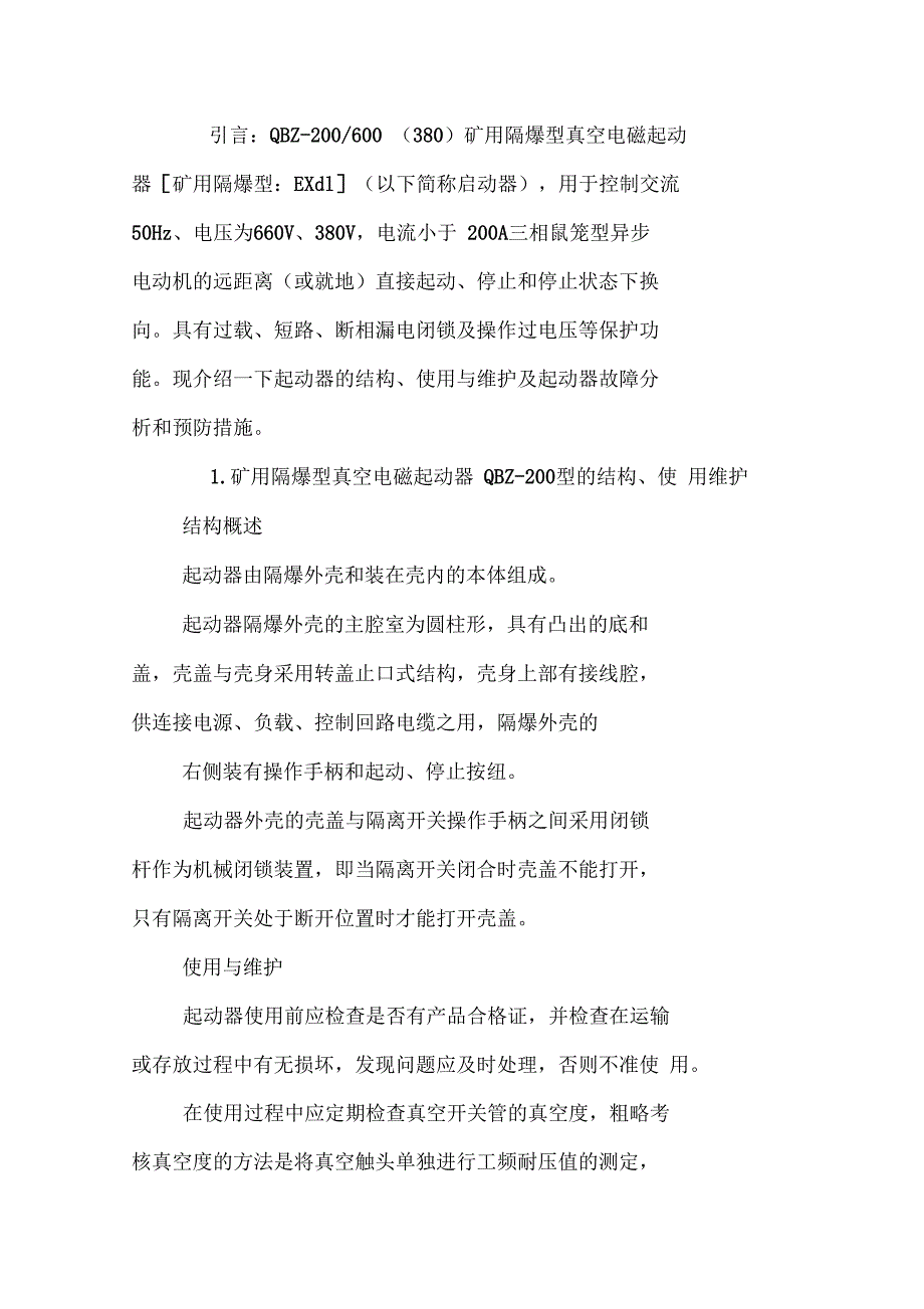 矿井维修电工技术总结_第2页