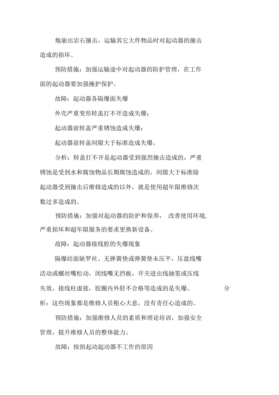 矿井维修电工技术总结_第4页