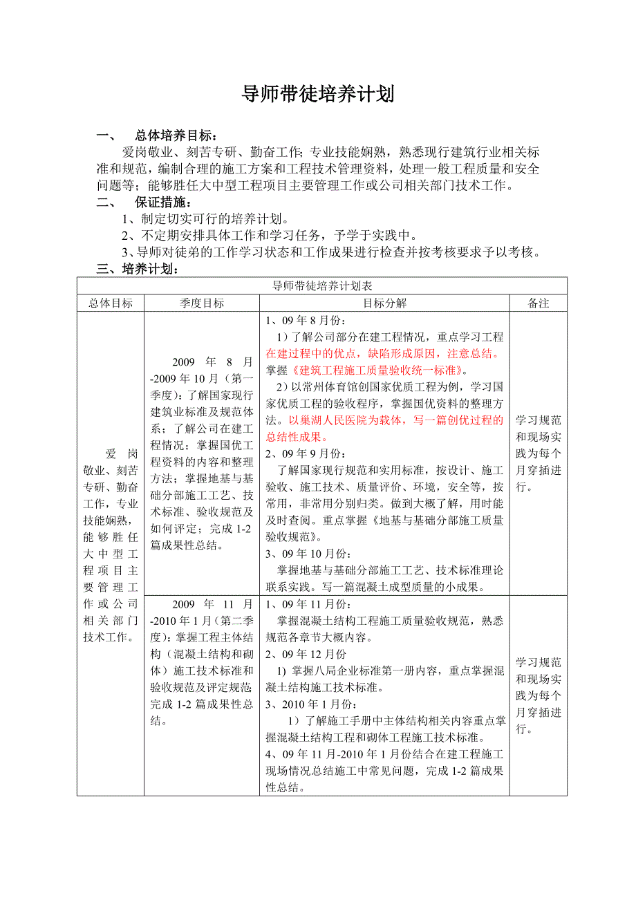 导师带徒培养计划.doc_第1页