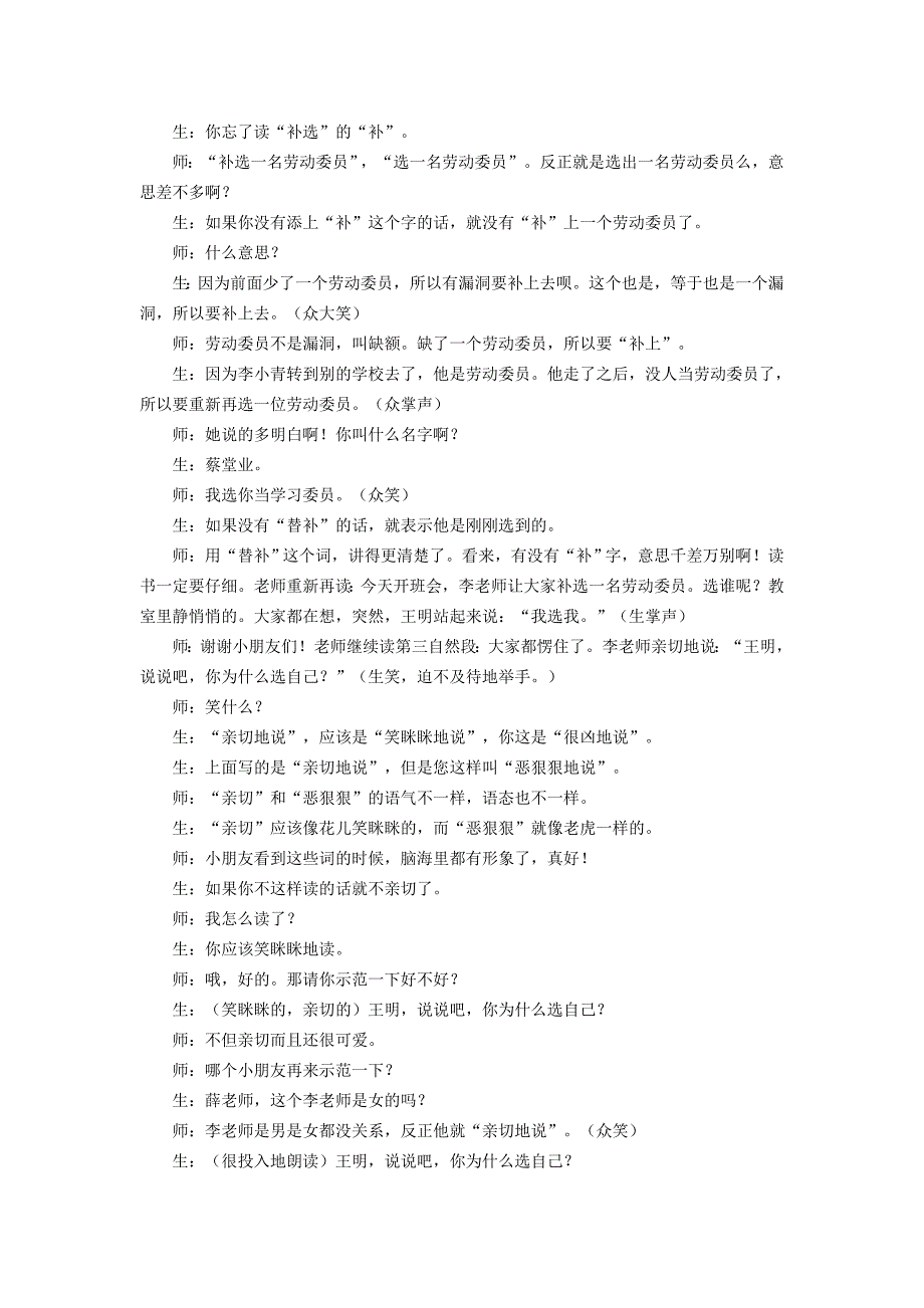 用儿童的方式教语文_第4页