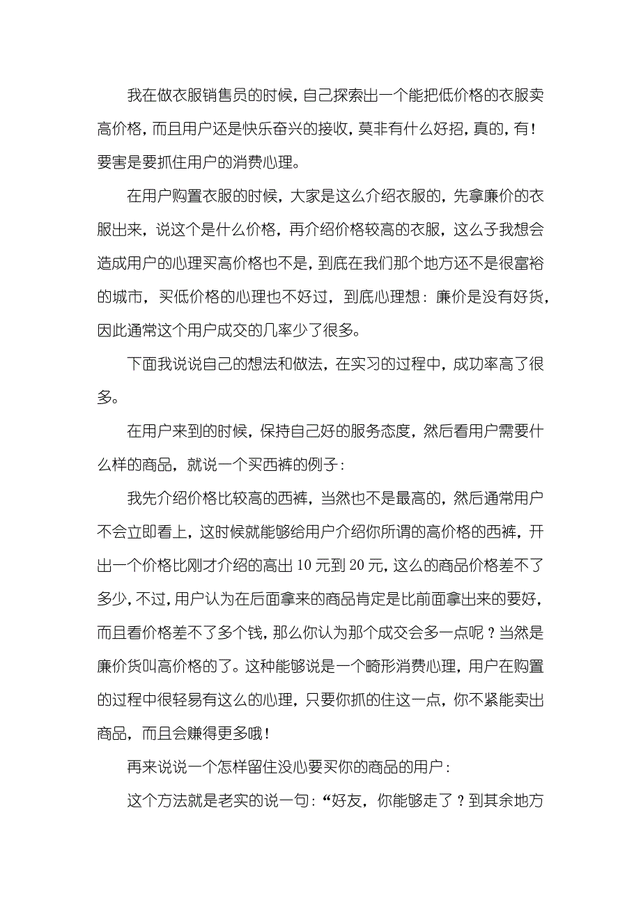 大学生卖衣服社会实习汇报范文_第3页