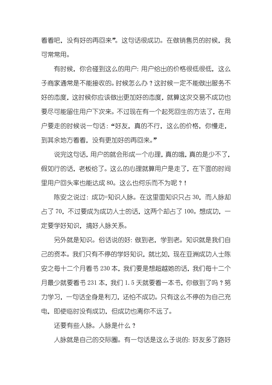 大学生卖衣服社会实习汇报范文_第4页