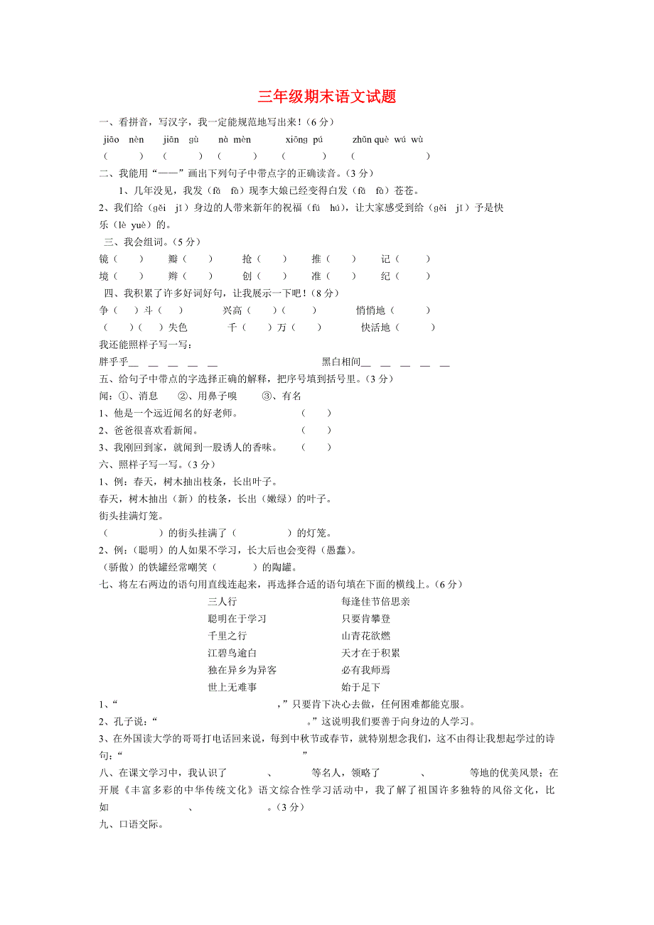 三年级期末语文试题_第1页