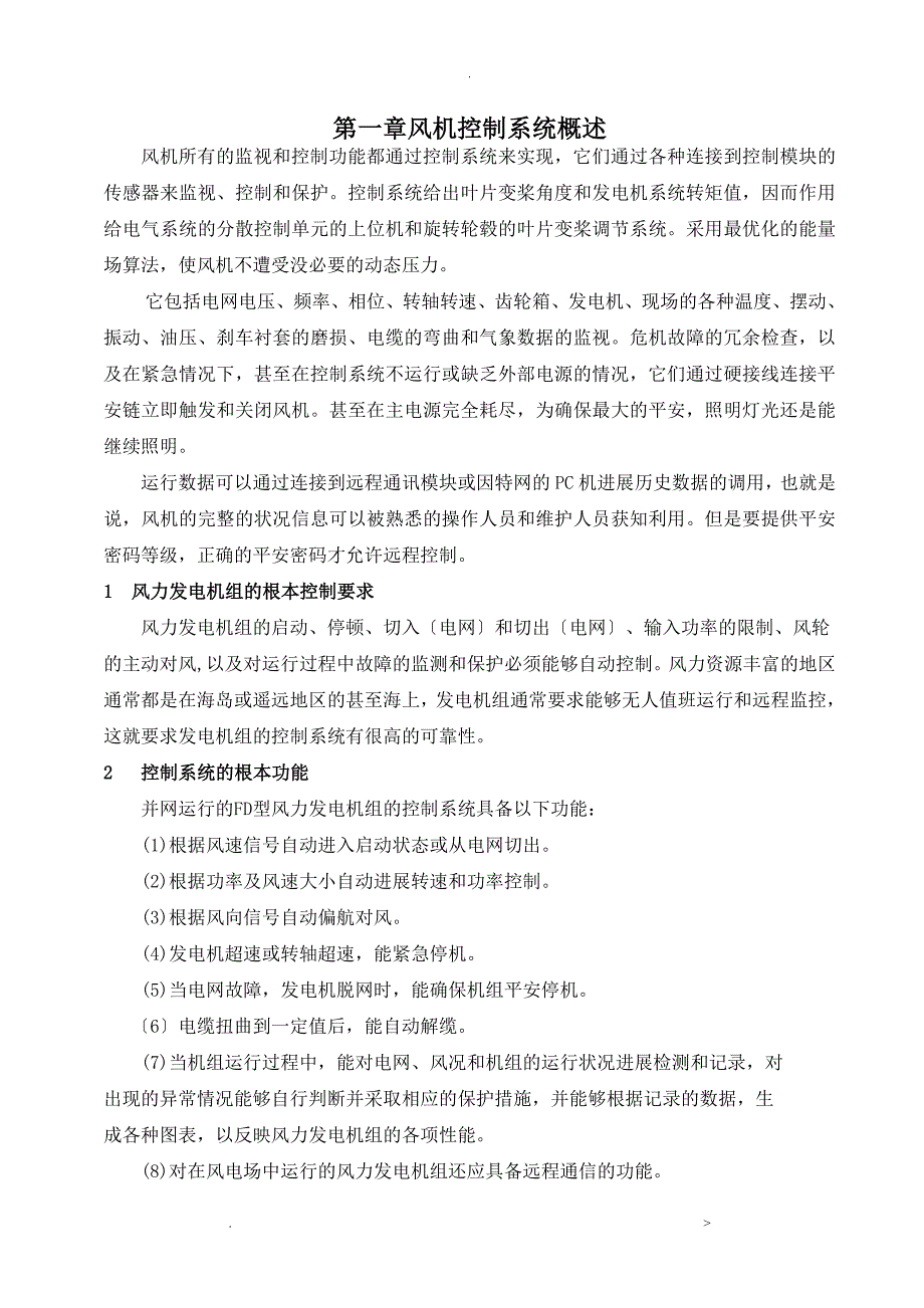 东汽风机控制系统_第1页