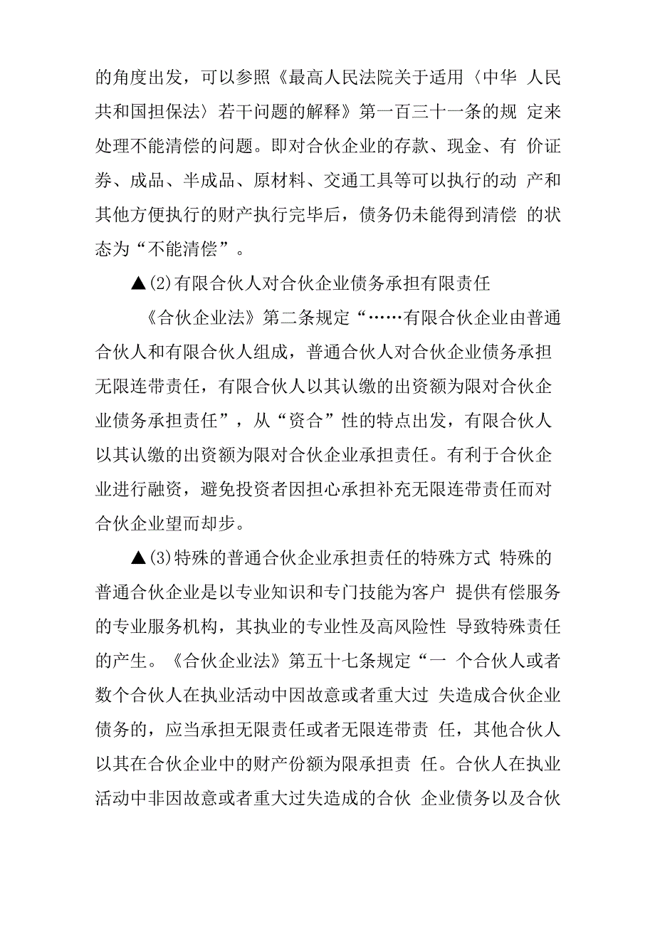 合伙企业债务承担方式_第3页