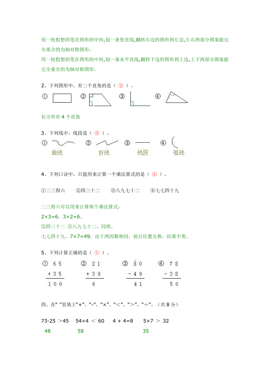 人教版小学数学二年级上册期末试卷及分析_第2页