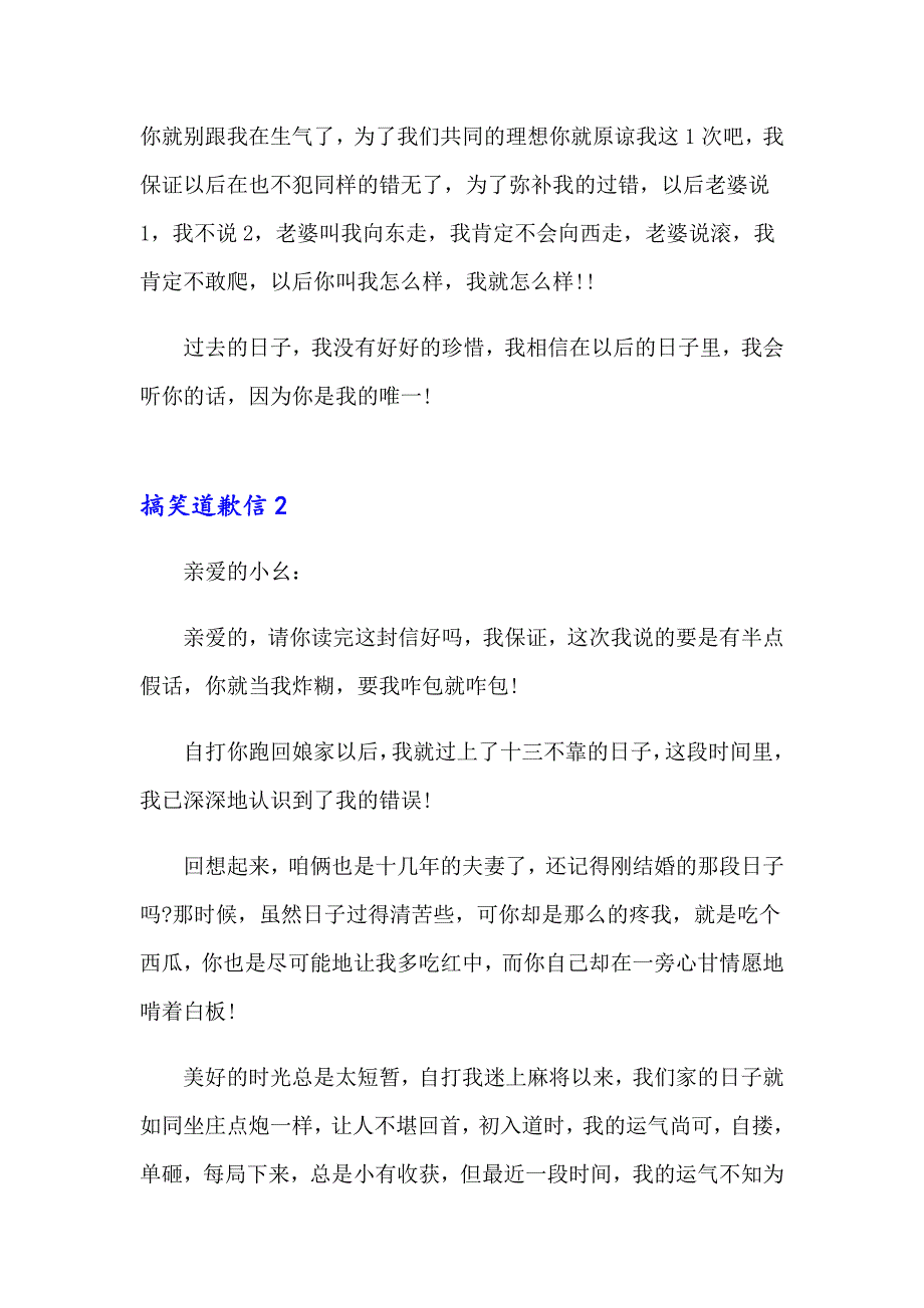 2023年搞笑道歉信15篇_第3页