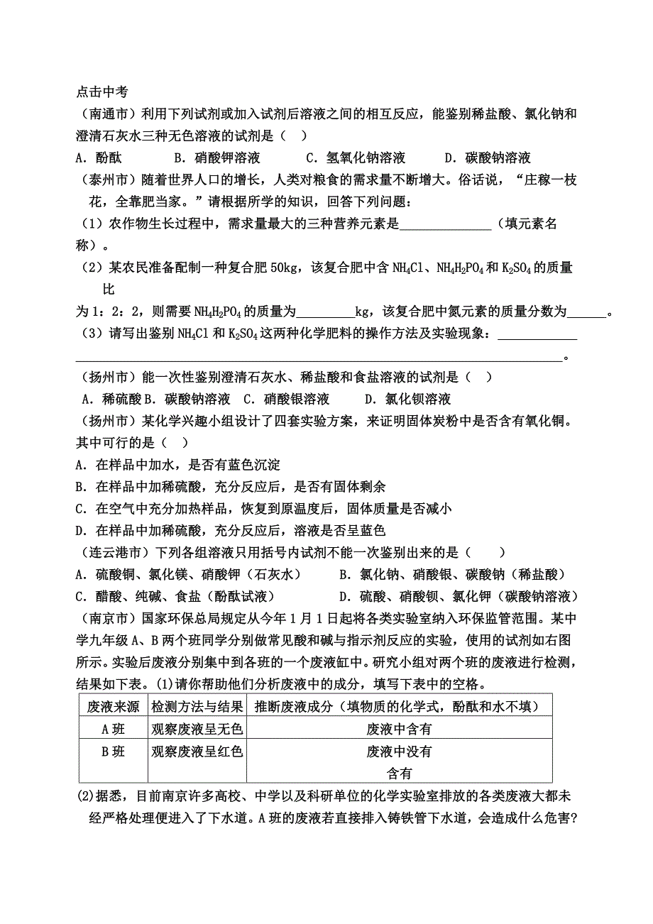 九年级化学物质鉴别专题复习.doc_第4页