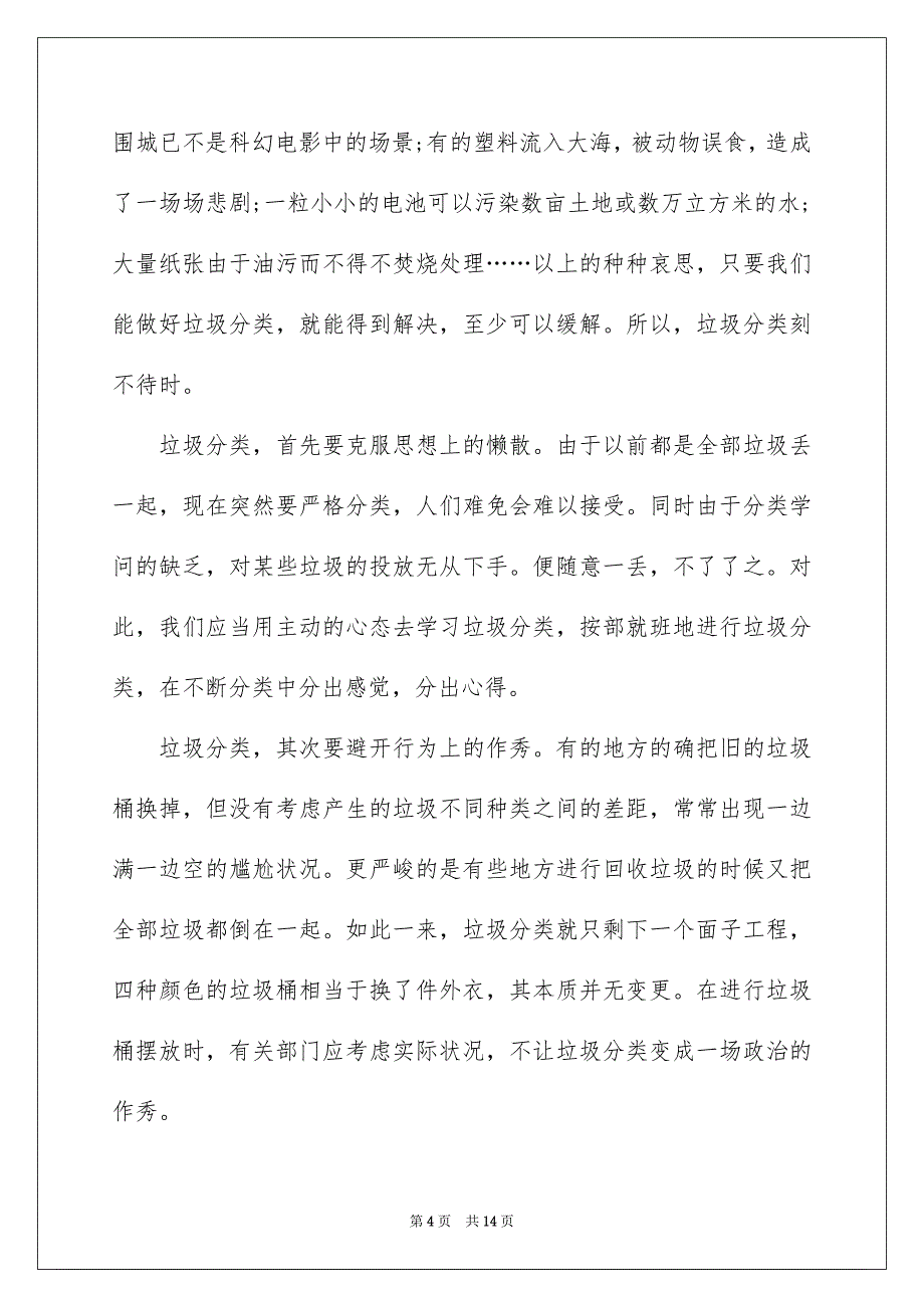 有关垃圾分类演讲稿集锦5篇_第4页