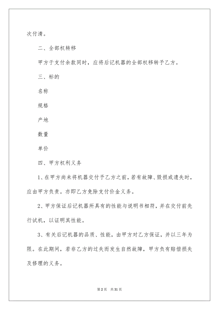 精选销售合同模板汇编九篇_第2页