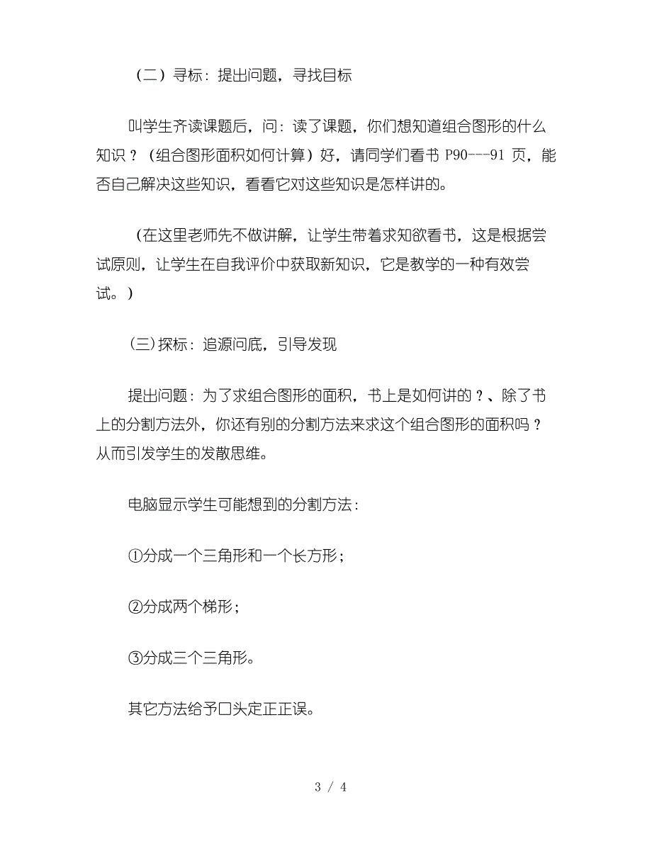 小学六年级数学教案：组合图形面积的计算_第3页