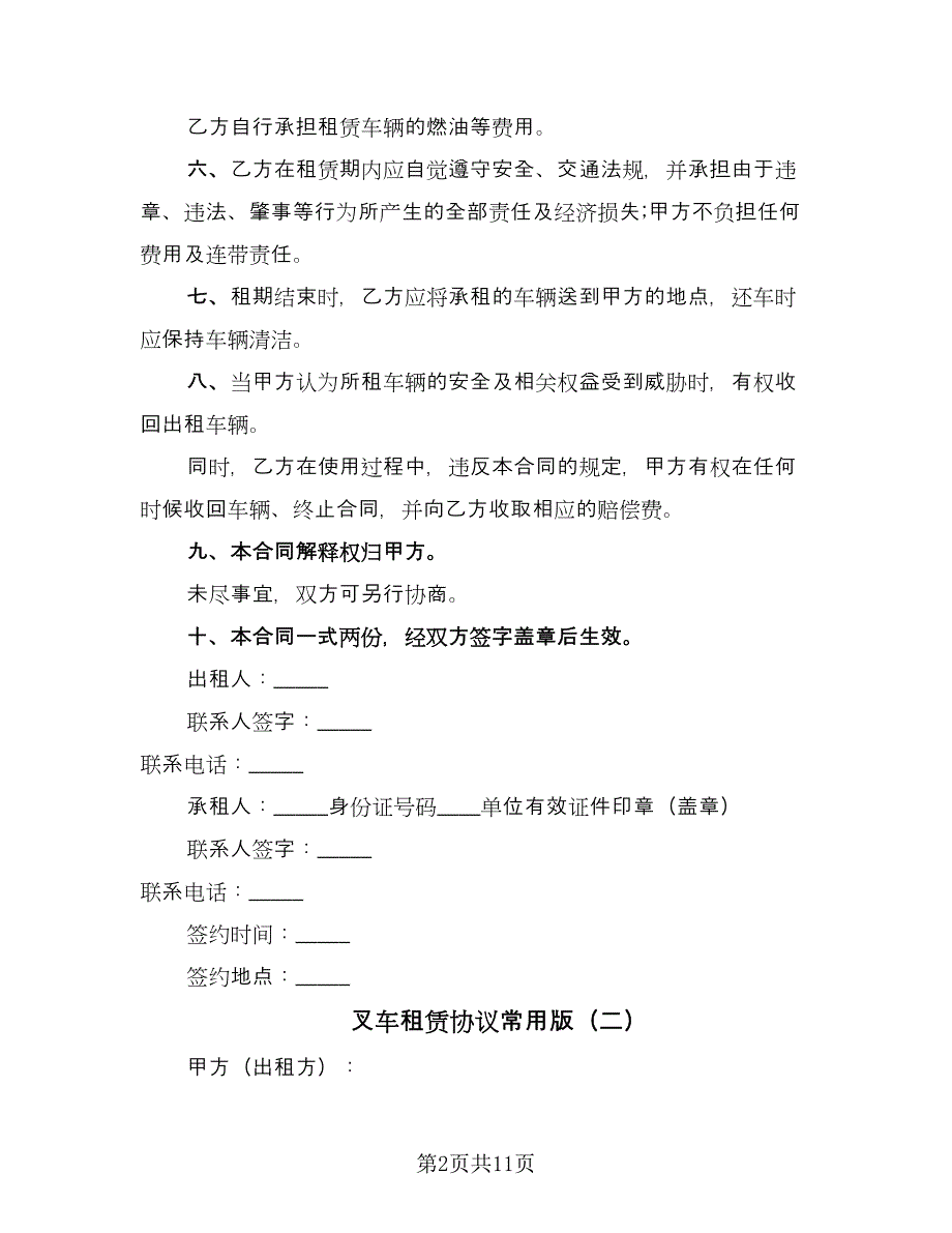 叉车租赁协议常用版（四篇）.doc_第2页