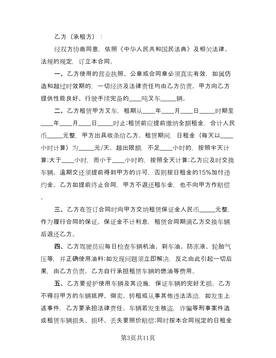 叉车租赁协议常用版（四篇）.doc_第3页