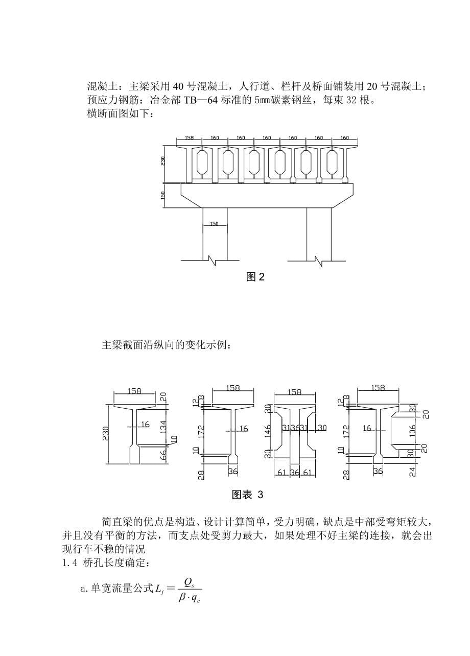 预应力溷凝土桥梁设计_第5页