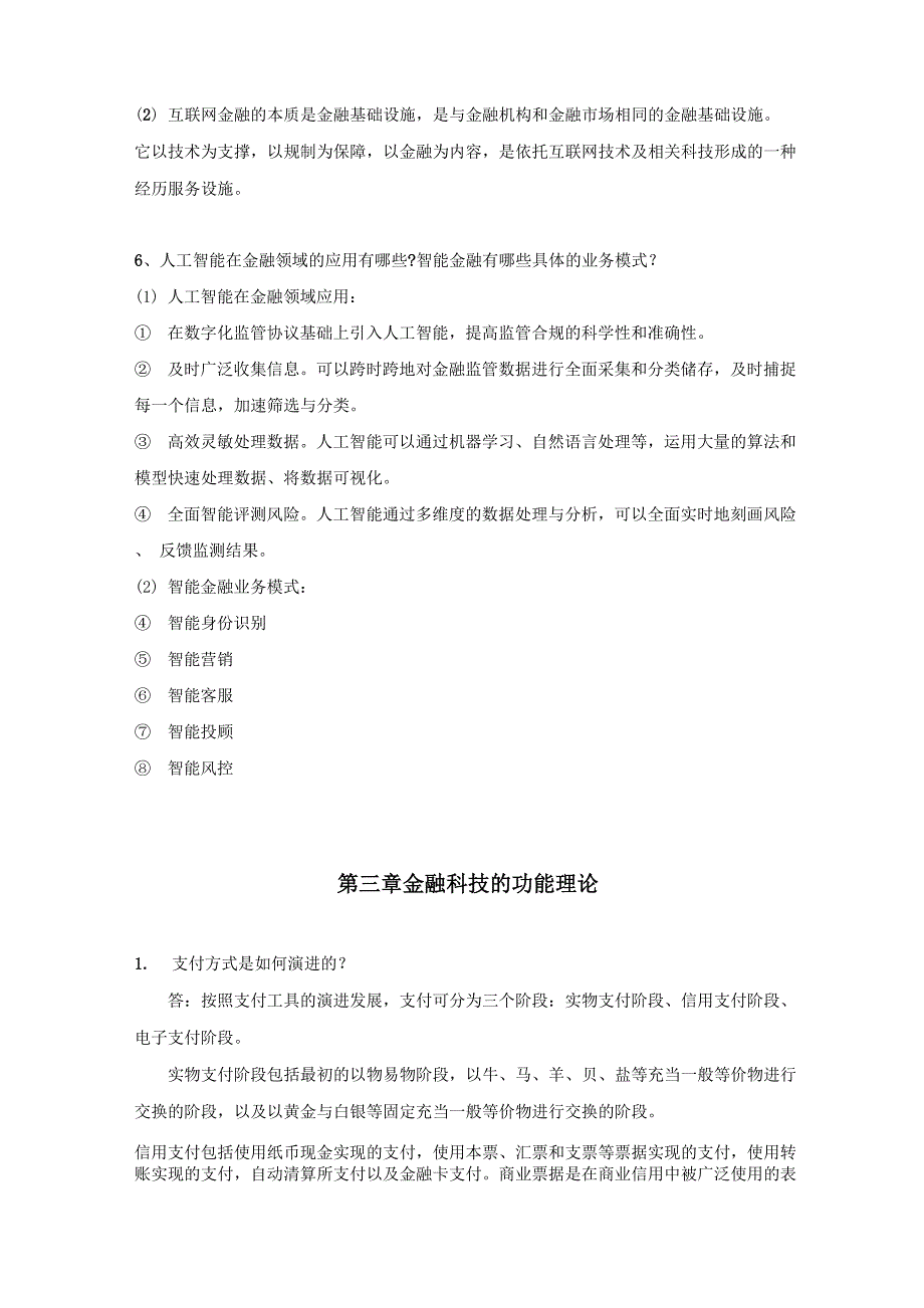 金融科技学课后题答案汇总_第4页