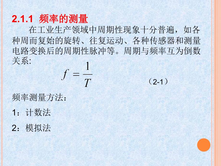 电参量测量技术_第4页