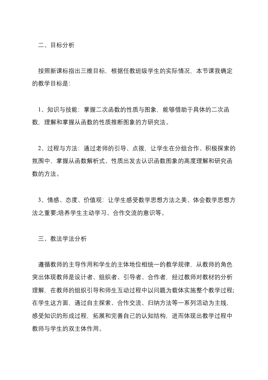 浙教版九年级数学二次函数的性质说课稿范文：上册_第2页