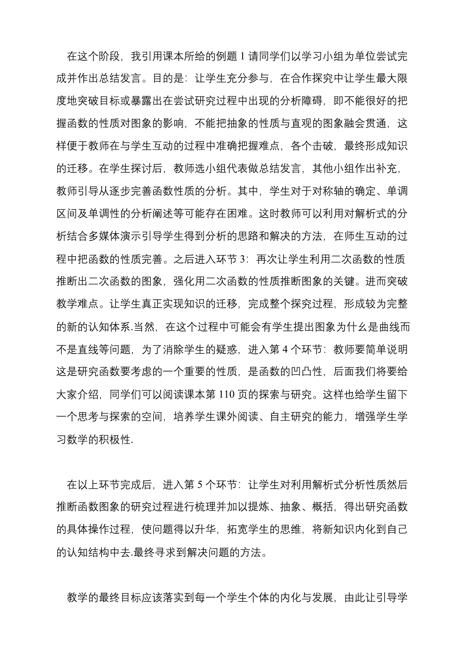 浙教版九年级数学二次函数的性质说课稿范文：上册_第4页