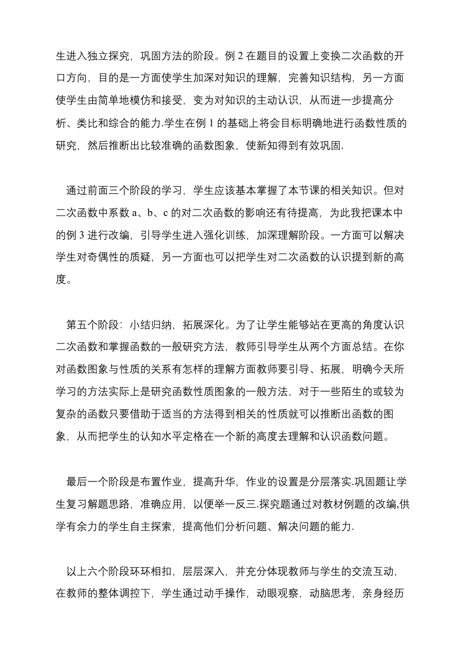 浙教版九年级数学二次函数的性质说课稿范文：上册_第5页