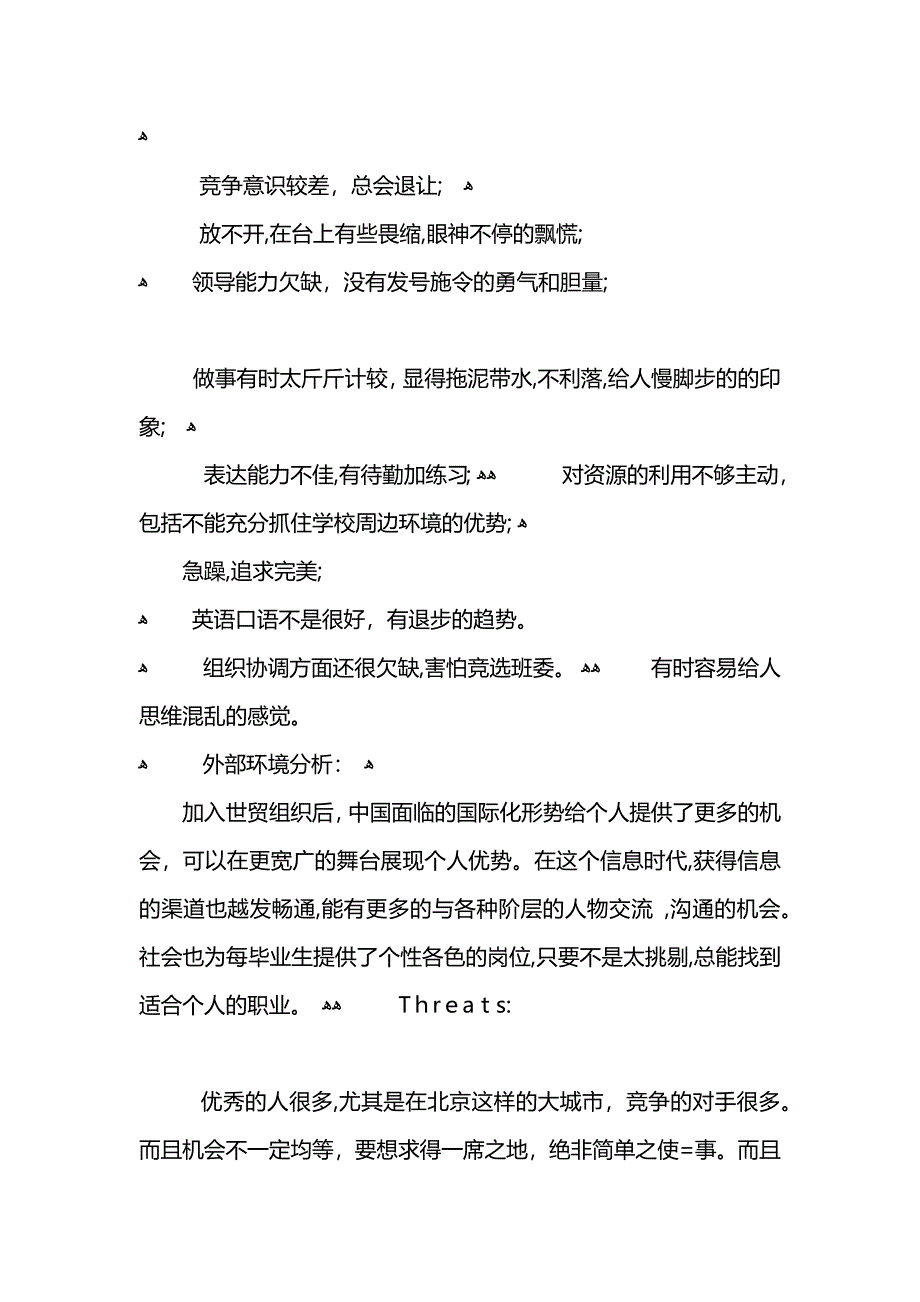 优秀银行职业规划书范文_第2页