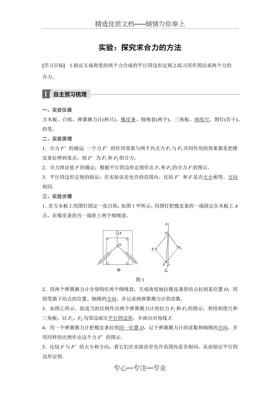 第三章-实验：探究求合力的方法_第1页