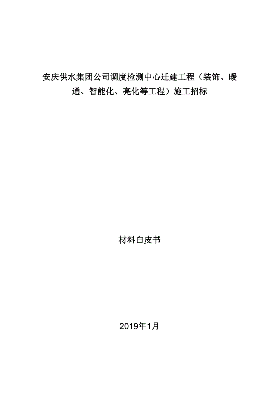 施工材料白皮书_第1页