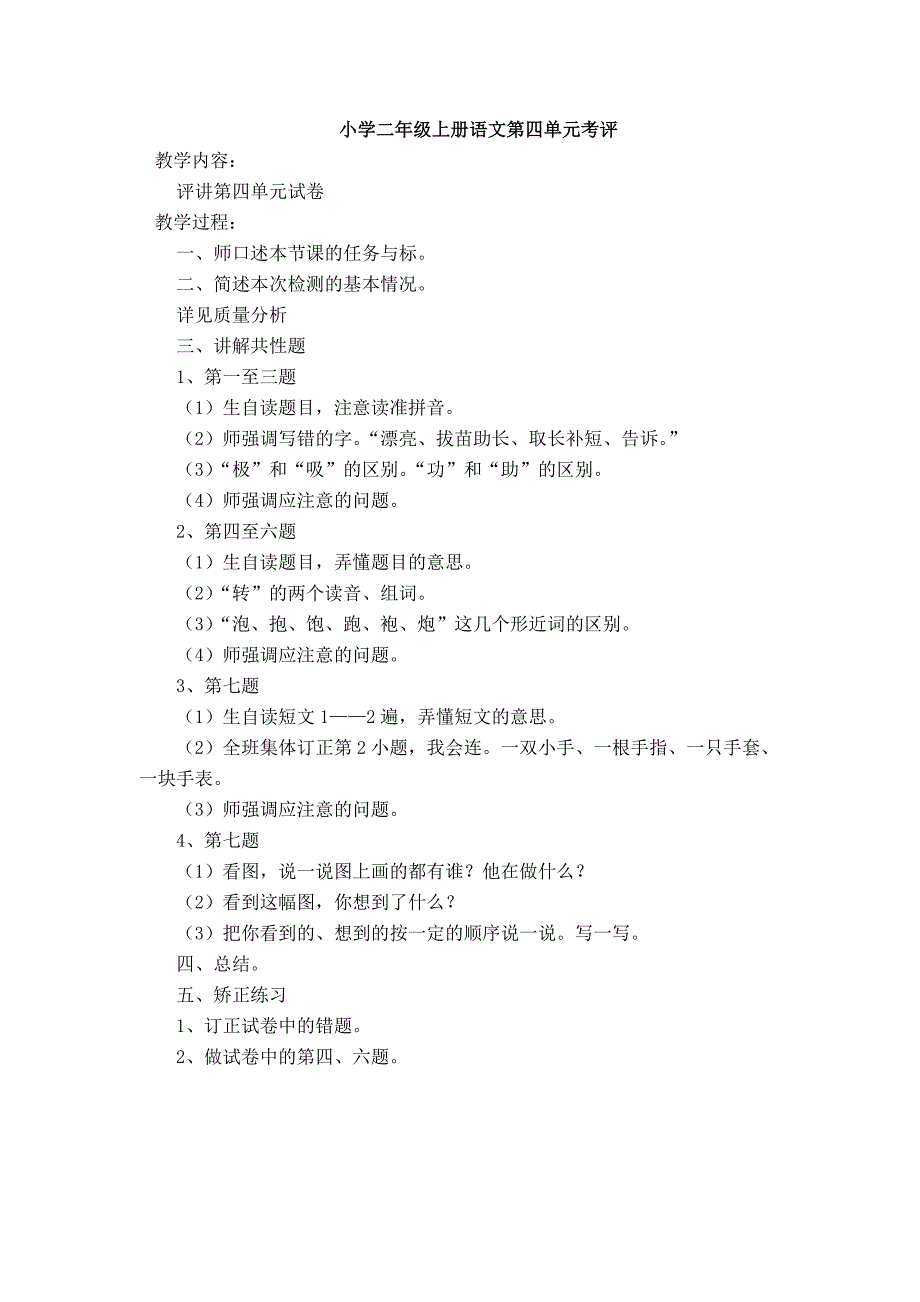 小学二年级上册语文第四单元考评_第1页