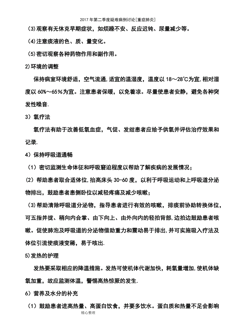 (2021年整理)2017年第二季度疑难病例讨论[重症肺炎]_第4页