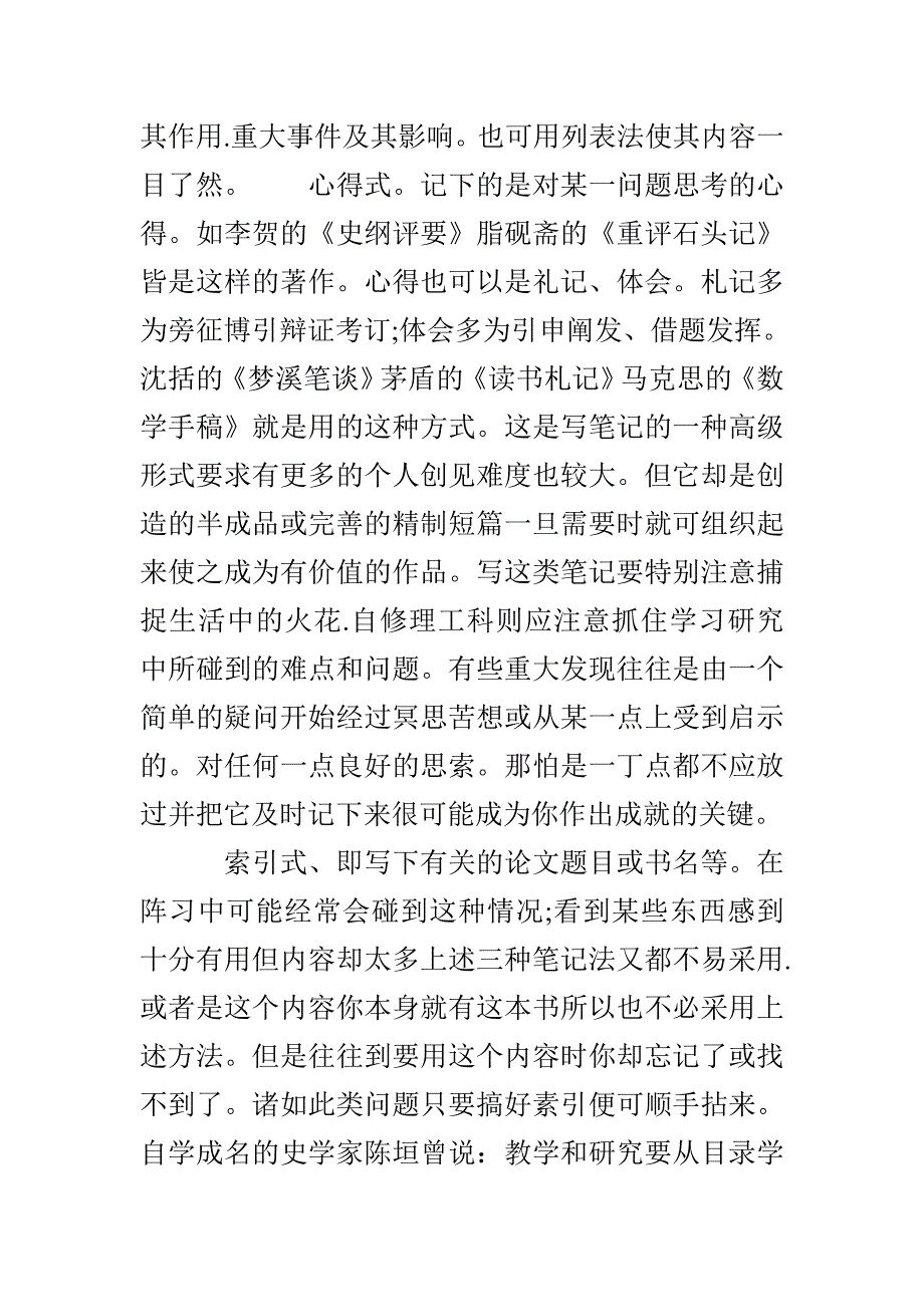 读书笔记有哪几种_第2页