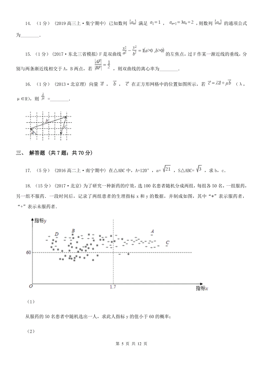 青海省高考数学二模试卷（理科）（I）卷_第5页