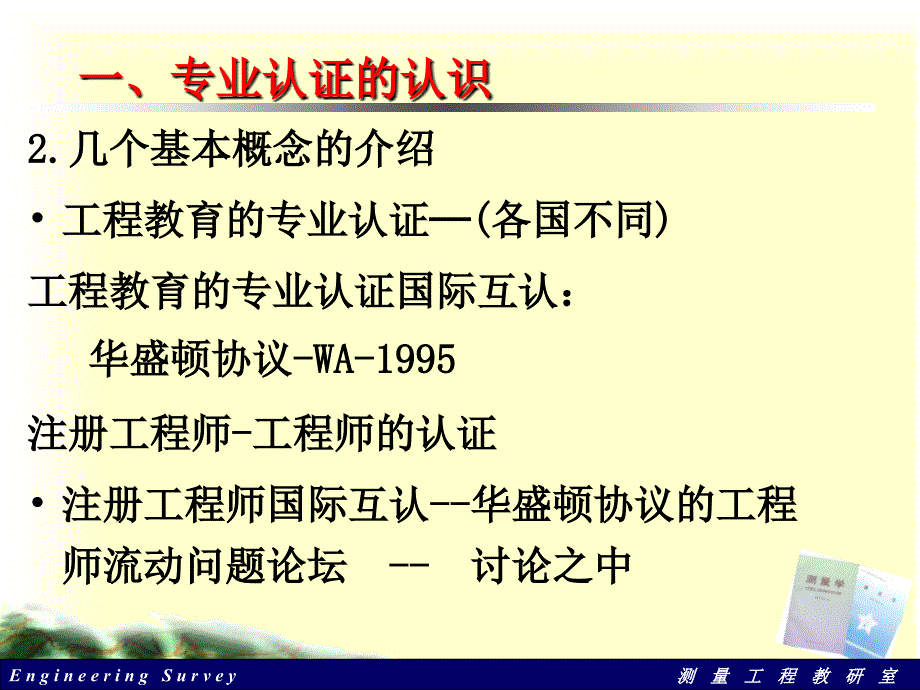 行业工程教育专业认证标准解读_第3页