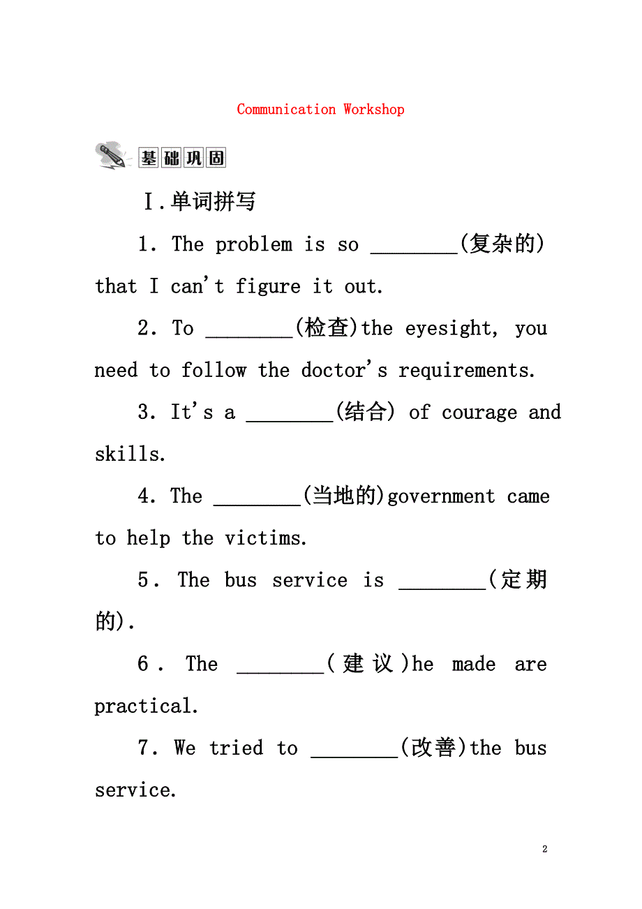 2021学年高中英语Unit9Wheels5CommunicationWorkshop课时作业北师大版必修3_第2页