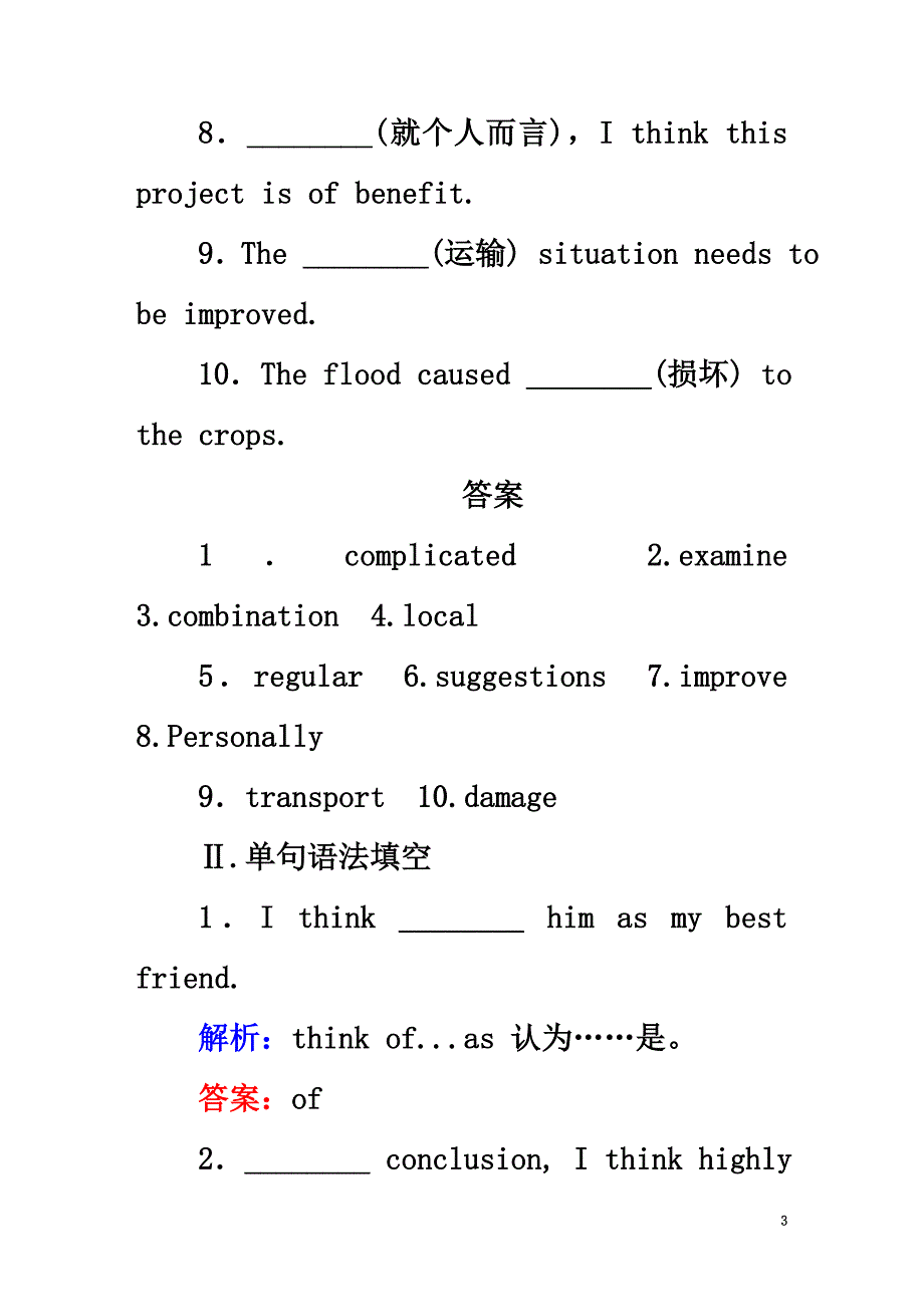 2021学年高中英语Unit9Wheels5CommunicationWorkshop课时作业北师大版必修3_第3页