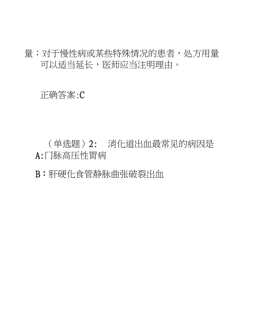 季中国医科大学临床药物治疗学本科在线作业_第2页