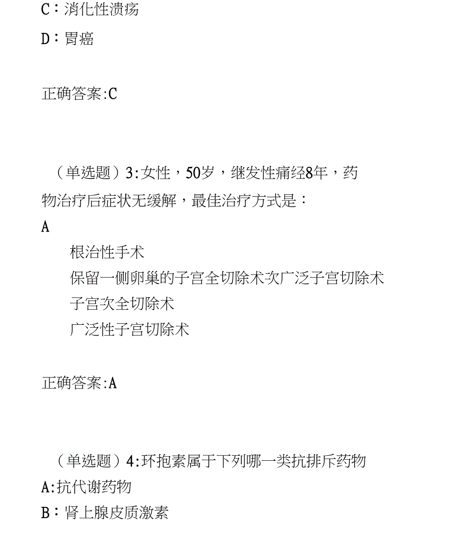 季中国医科大学临床药物治疗学本科在线作业_第3页