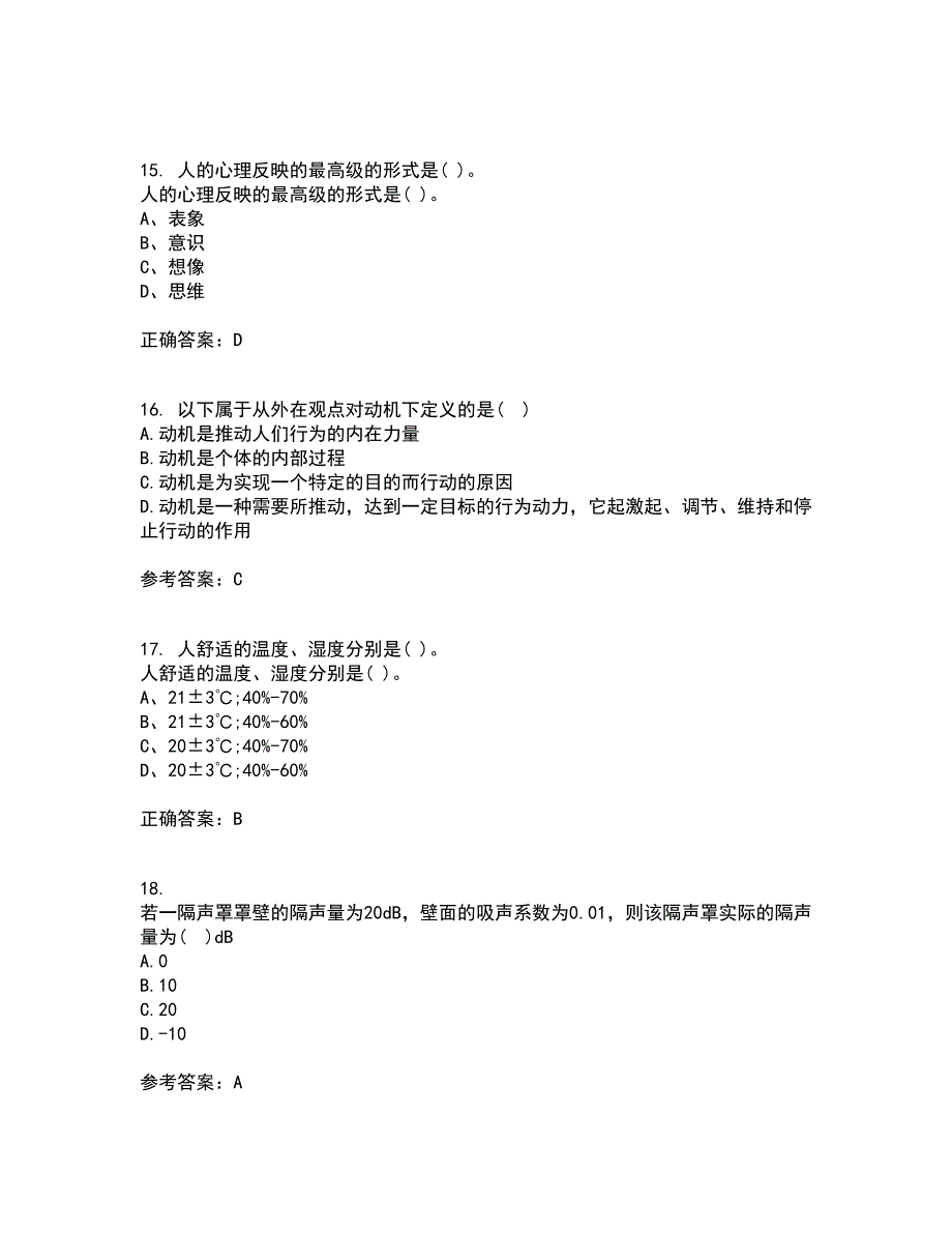 东北大学21秋《安全心理学》平时作业二参考答案9_第4页