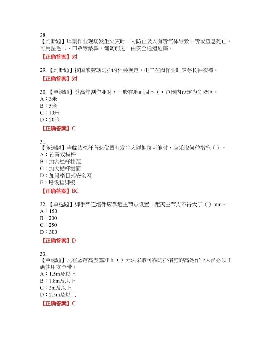 2022年天津市安全员C证考试试题39含答案_第5页