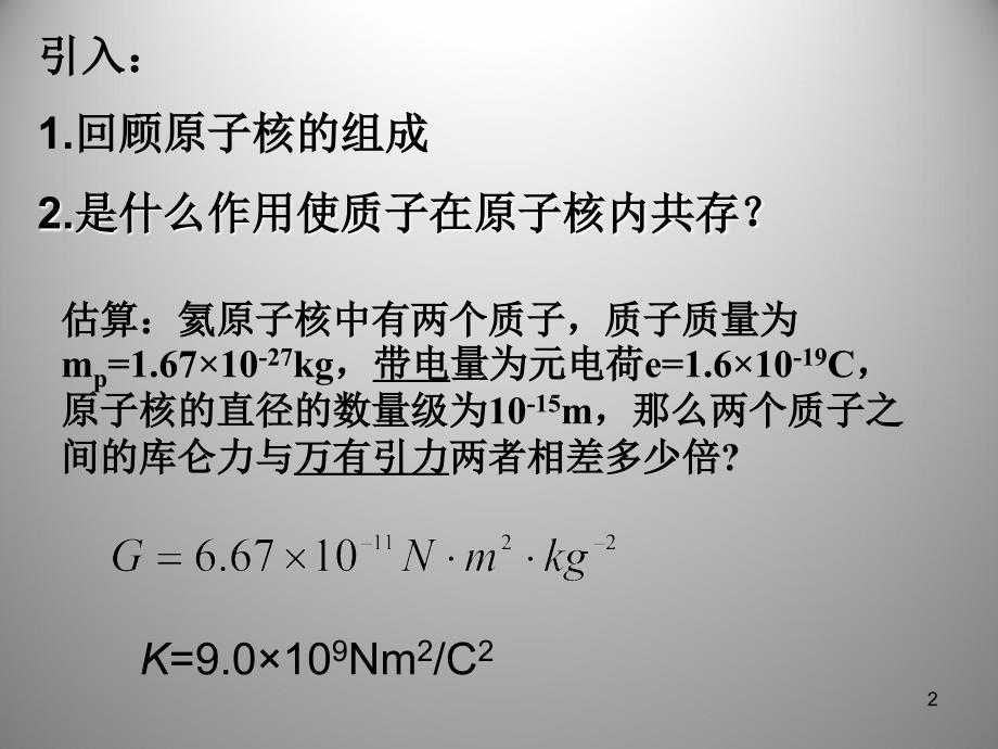 核力和结合能_第2页