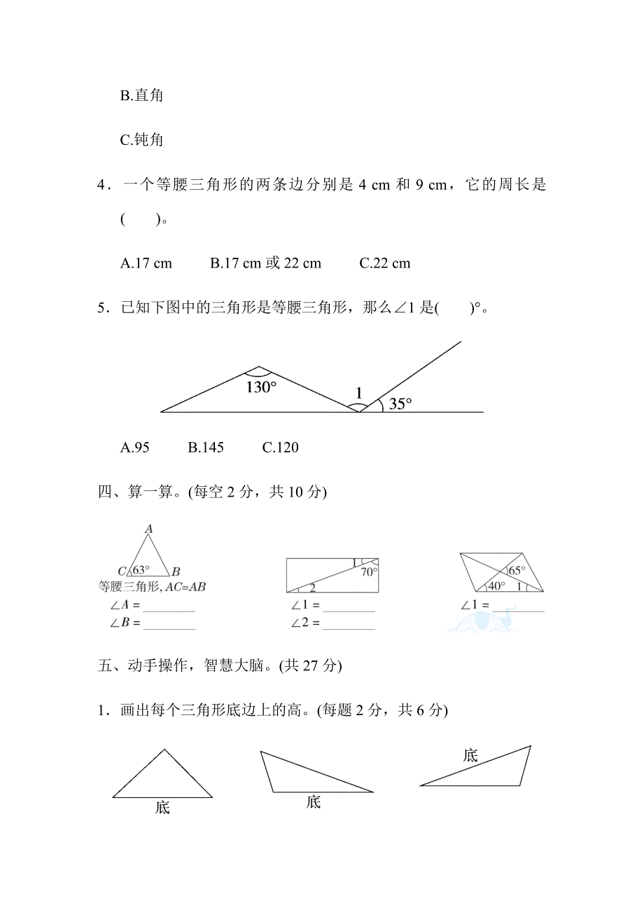 最新人教版四年级下册数学期末专项复习——模块过关卷(二)-几何与统计_第3页